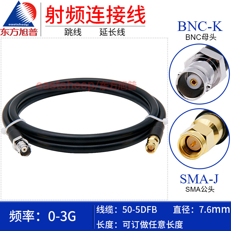 50-5线缆BNC母转SMA公延长线