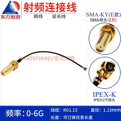 RG1.13线IPEX转SMA母螺纹21mm