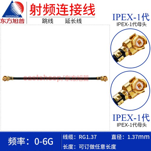 RG1.37镀银连接线IPEX/UFL1代
