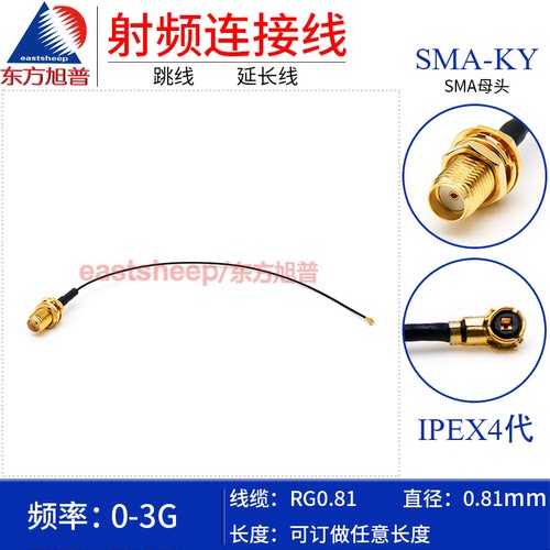 东方旭普射频连接线ipex4固定