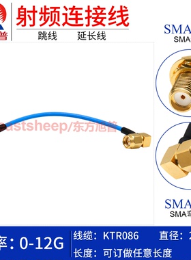 东方旭普 KTR086/RG405半柔线 SMA-JW/SMA-KY SMA弯公转母穿墙12G