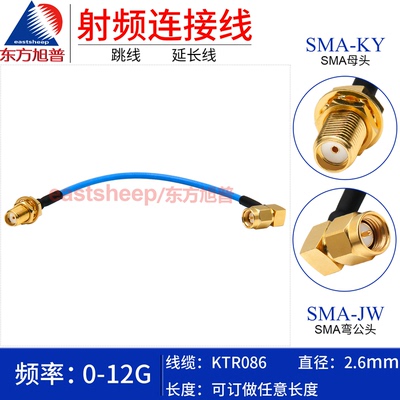 KTR086半柔线SMA-JW/SMA-KY12G