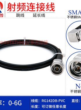 东方旭普 黑色RG142镀银连接线 N-J/SMA-JW 不锈钢N公转SMA弯公6G