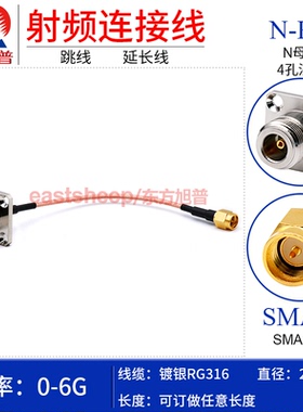 东方旭普 RG316镀银射频连接线 SMA-J/N-KF SMA公转N母 法兰固定