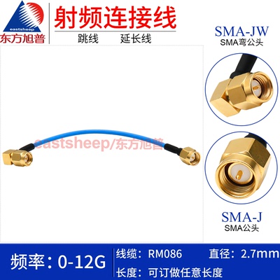RM086连接线SMA公转SMA弯公12G