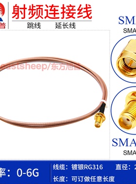 东方旭普 RG316射频连接跳线 SMA-JK 不锈钢SMA公转母 带螺母固定