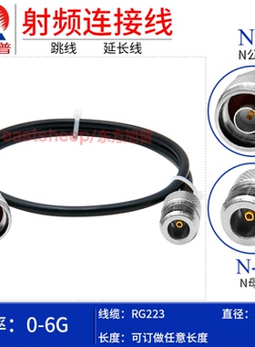 东方旭普 RG223双层屏蔽镀银射频连接线 N-JK N-KY/KF N公转N母