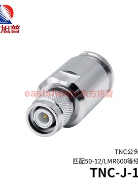 东方旭普 射频连接器 TNC-J-12 适用于50-12/50-12DFB/LMR600线缆