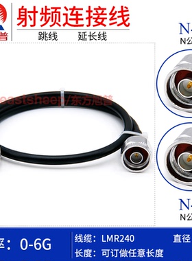 东方旭普 LMR240射频连接线 N-JJ  NM-NM N双公头延长线 DC-6G