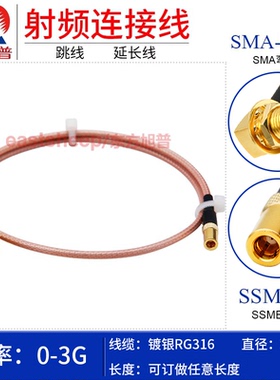 东方旭普 RG316镀银连接线  SSMB-K/SMA-KYW SSMB母转SMA弯母跳线