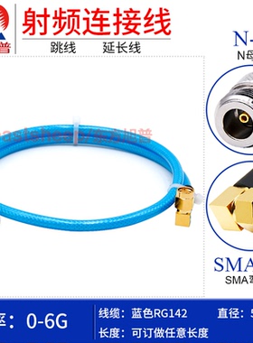 东方旭普 蓝色RG142特制柔软线缆 SMA-JW/N-K KY KF SMA弯公转N母