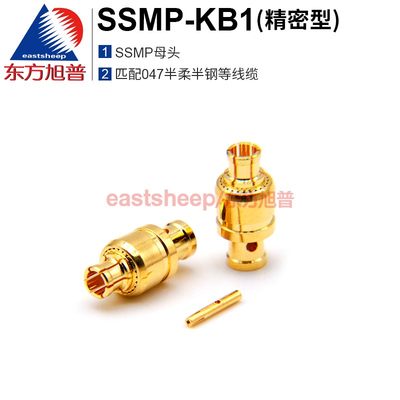 射频连接器SSMP-KB1匹配047线18G