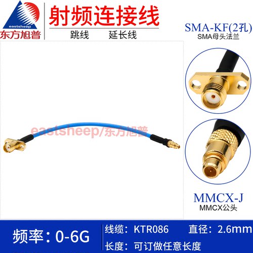 KTR086半柔线MMCX-JW/SMA-KF2孔