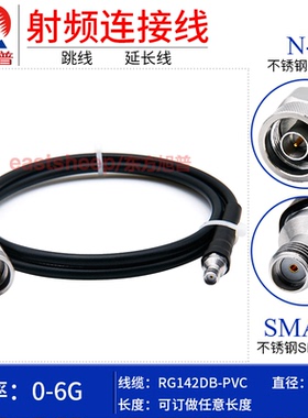 东方旭普黑色RG142镀银连接线 N/SMA-JK 不锈钢测试N公转SMA母 6G