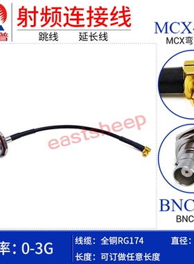 全铜RG174射频转接线 MCX/BNC-JKYW MCX-JW/BNC-KY 柔软型线缆