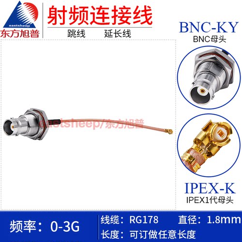 RG178镀银连接线IPEX/BNC-KY1代