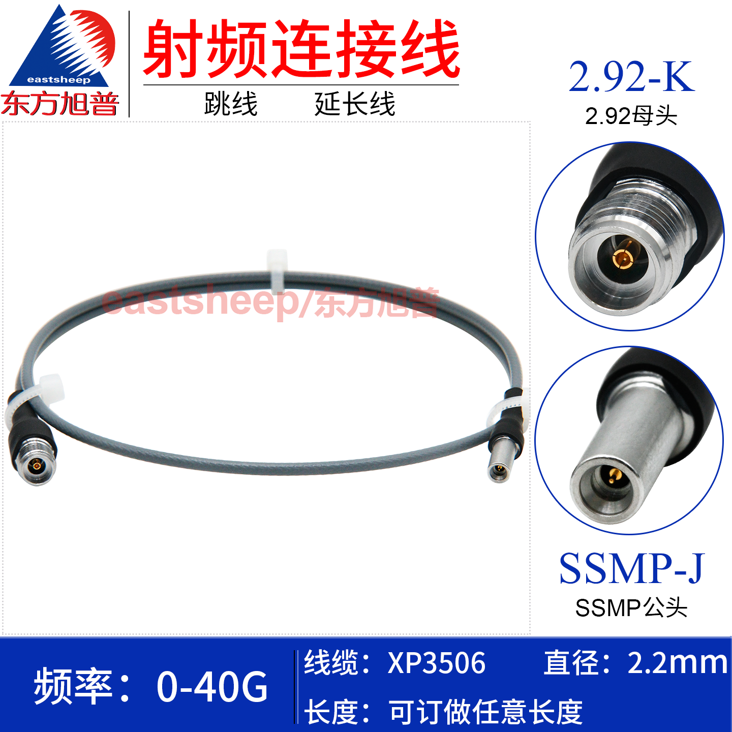 XP3506连接线2.92/SSMP-KJ40G