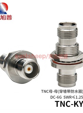 东方旭普 GPS转接器TNC-KKY TNC母转母 TNC-KYK  防水圈机箱固定