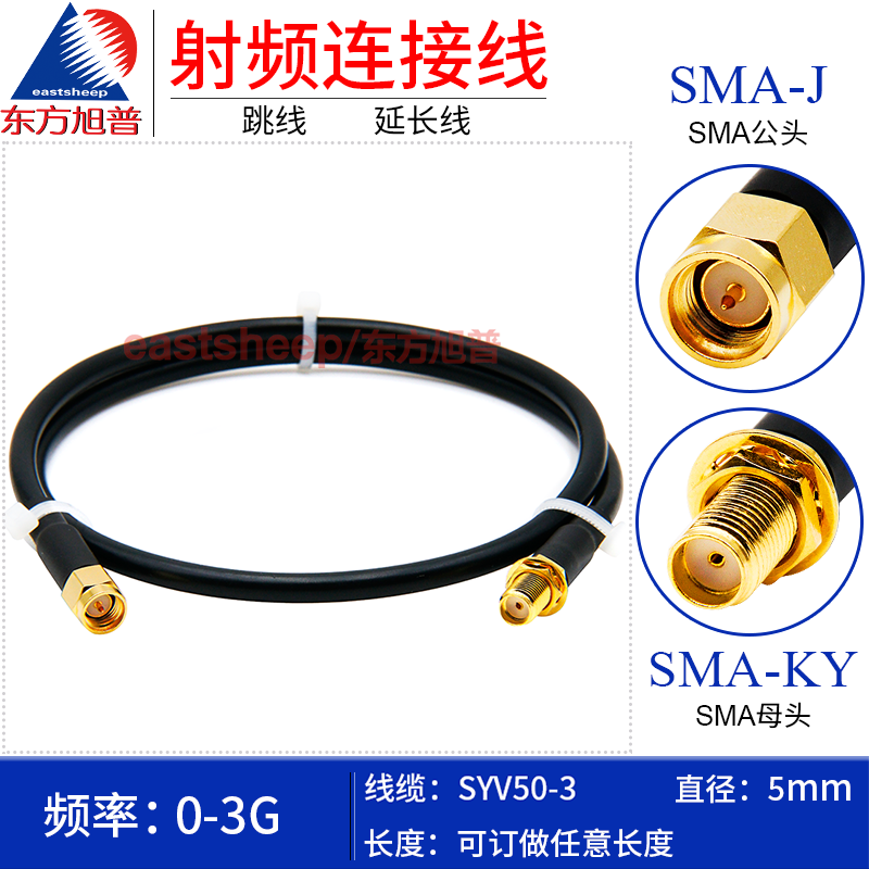 东方旭普SYV50-3射频连接线