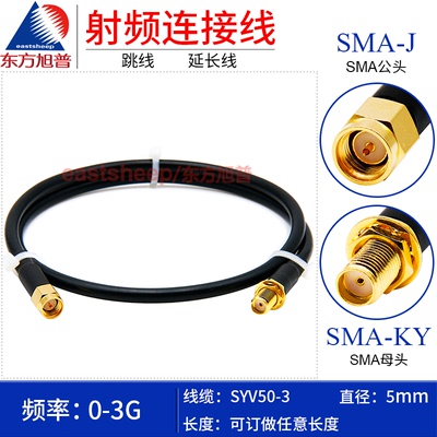 东方旭普SYV50-3射频连接线