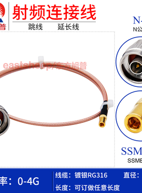 东方旭普 RG316镀银连接线N/SSMB-JK N-JW/SSMB-KW N公转SSMB母3G