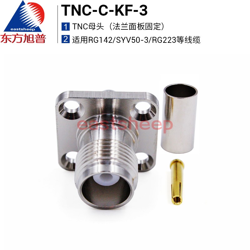 东方旭普射频连接器 TNC-C-KF-3匹配RG142/SYV50-3等线缆