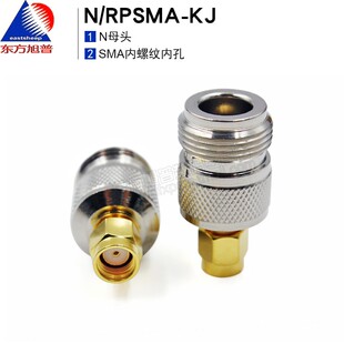 东方旭普射频转接器 N/RPSMA-KJ N母转SMA内螺内孔  RPSMA/N-JK