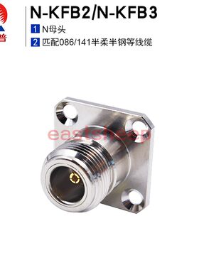 射频连接器N-KFB2N-KFB3N母头