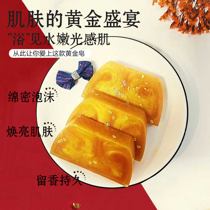洗脸洗澡手工精油黄金皂时光加禾