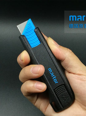 德国原装进口Martor175001安全开箱刀 拆快递神器开箱器 美工刀
