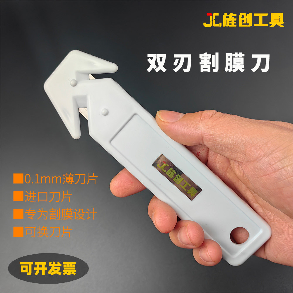 年底清仓旌创A1124SR割膜刀拆快递袋缠绕膜包装膜刀双刃可换刀
