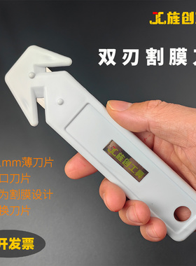 年底清仓旌创A1124SR割膜刀拆快递袋缠绕膜包装膜刀双刃可换刀片