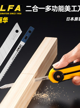 日本原装进口爱利华OLFA CS-5二合一多功能美工刀锯子手工锯刀