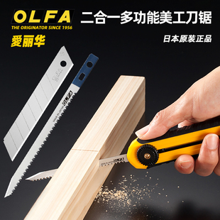 日本原装进口爱利华OLFA CS-5二合一多功能美工刀锯子手工锯刀