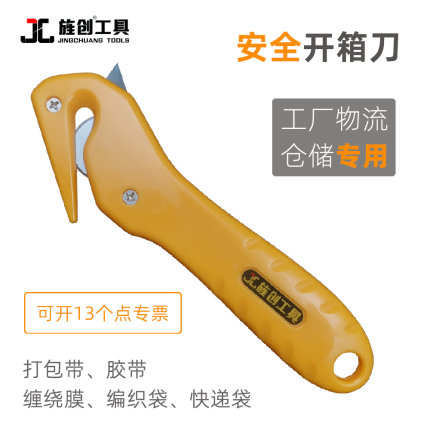 旌创C1101安全开箱刀开箱器拆快递神器快递刀安全刀防割手美工刀
