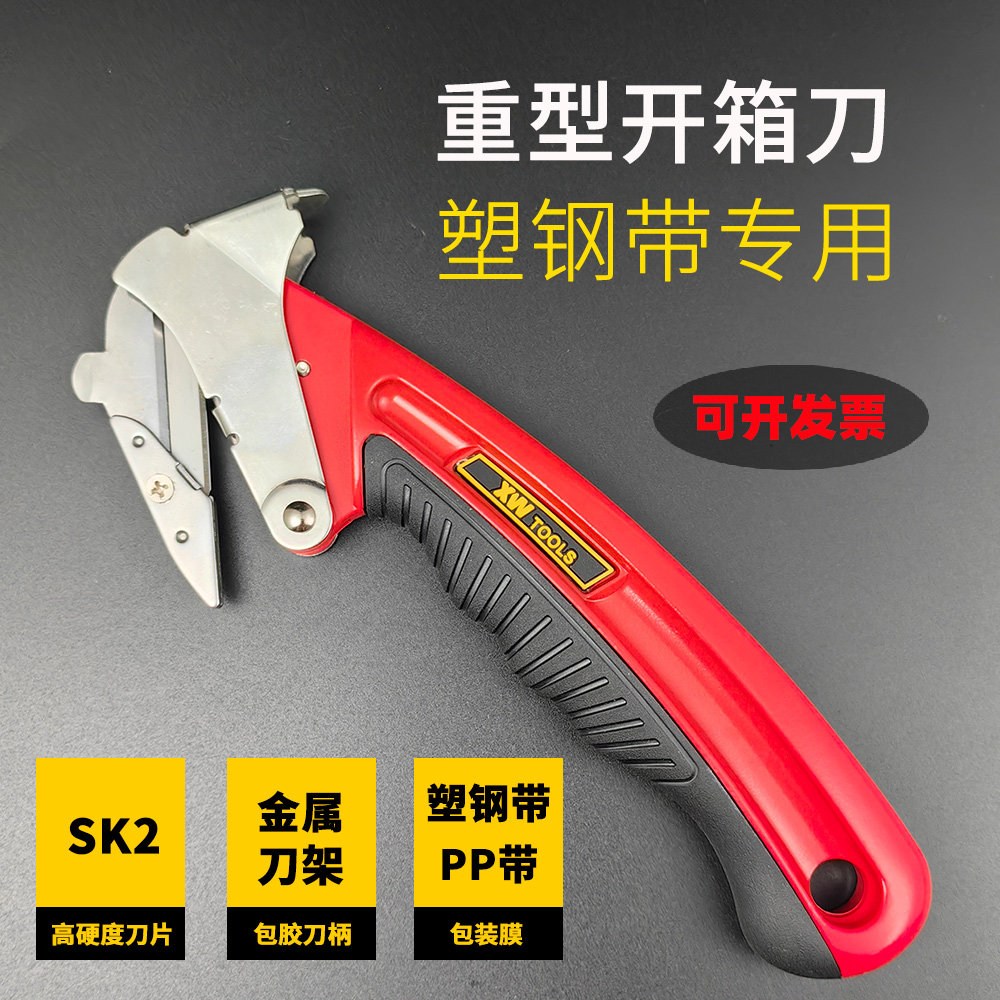 重型安全开箱刀金属拆箱刀起钉割打包带缠绕膜开箱神器塑钢带,文具电教/文化用品/商务用品,美工刀/开箱器/笔刀,淘宝优惠券,粉丝福利购,淘宝优惠卷
