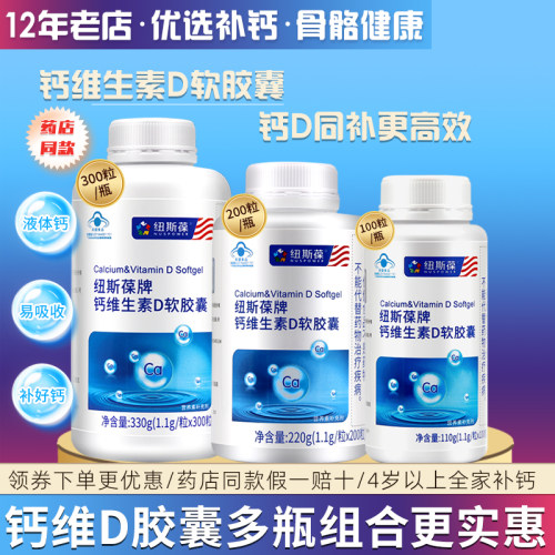 纽斯葆钙维生素D胶囊液体钙补钙