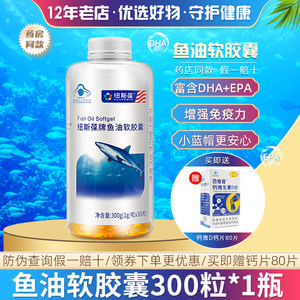 纽斯葆 牌鱼油软胶囊 1g/粒*300粒