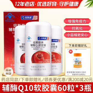 广赛牌辅酶Q10维E软胶囊 瓶 400mg 60粒 3瓶套餐 粒 纽斯葆