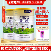 纽斯葆牌蛋白粉独立袋装 300g2罐大豆乳清成人儿童中老年加免疫力