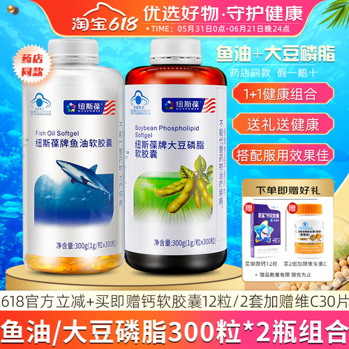 2瓶纽斯葆鱼油大豆磷脂胶囊组合