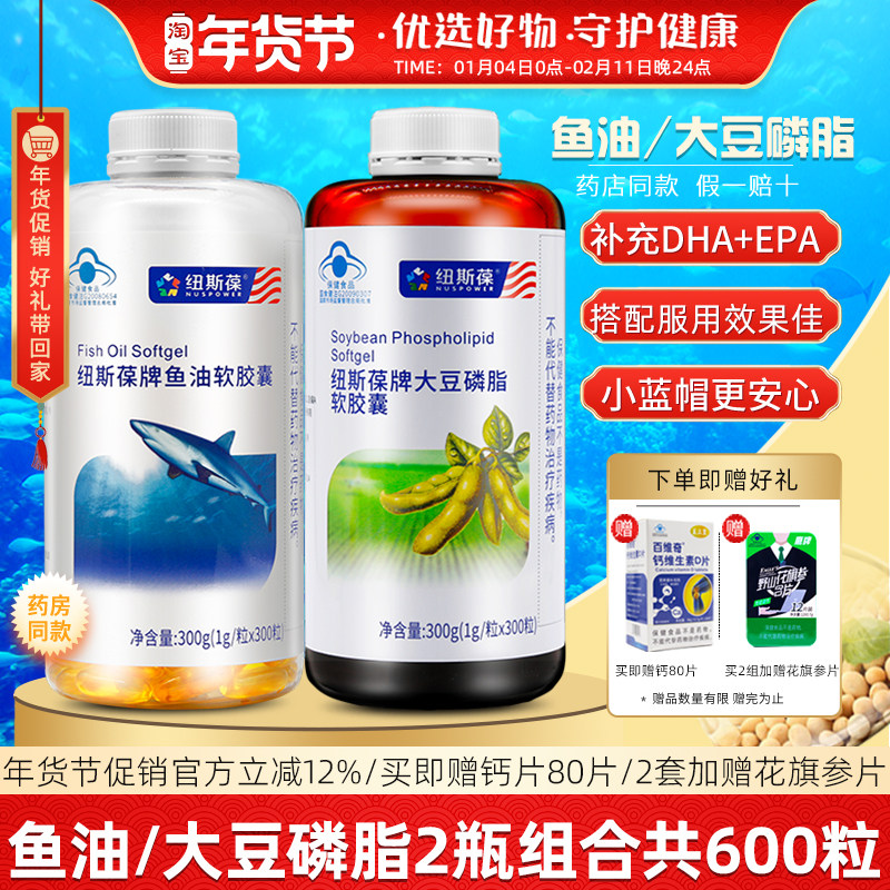 2瓶】纽斯葆牌鱼油大豆磷脂软胶囊各300粒中老年成人孝敬爸妈送礼,保健食品/膳食营养补充食品,鱼油/深海鱼油,淘宝优惠券,粉丝福利购,淘宝优惠卷