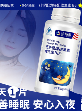 纽斯葆 牌褪黑素片 500mg/片*60片