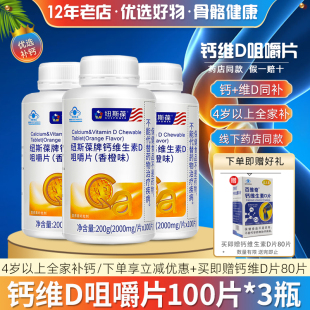 牌钙维D咀嚼片 100片 香橙味 片 3瓶套餐 2.0g 纽斯葆
