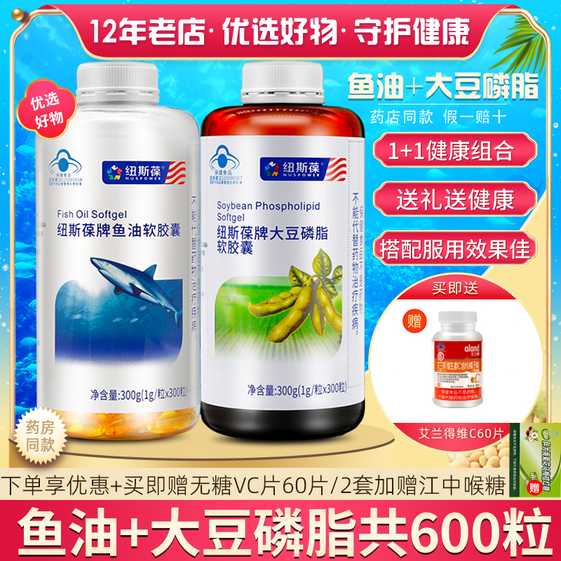 2瓶】纽斯葆牌鱼油大豆磷脂软胶囊各300粒中老年深海鱼油DHA正品 保健食品/膳食营养补充食品 鱼油/深海鱼油 原图主图