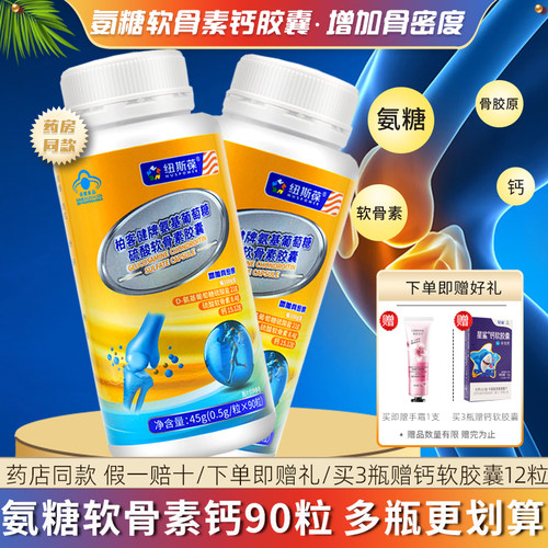 纽斯葆牌柏客健氨糖软骨素钙胶囊