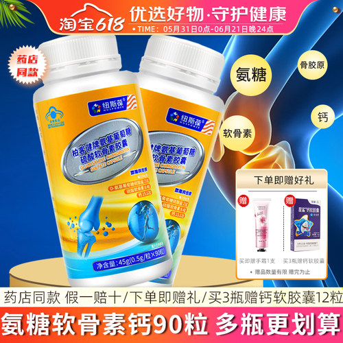 纽斯葆牌柏客健氨糖软骨素钙胶囊