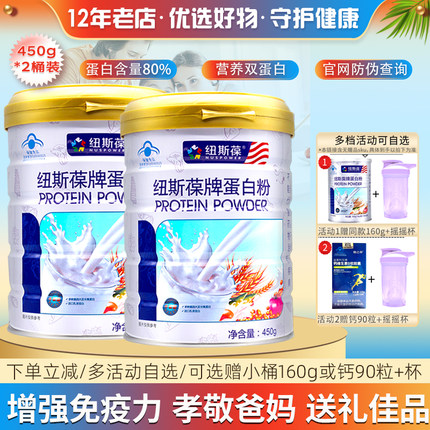 纽斯葆 牌蛋白质粉 450g/罐*2罐套餐