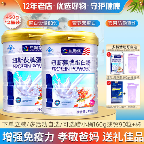 2桶共900g纽斯葆蛋白粉增强免疫