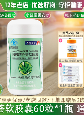 纽斯葆 康琪莱R芦荟胶囊 0.4g/粒*60粒